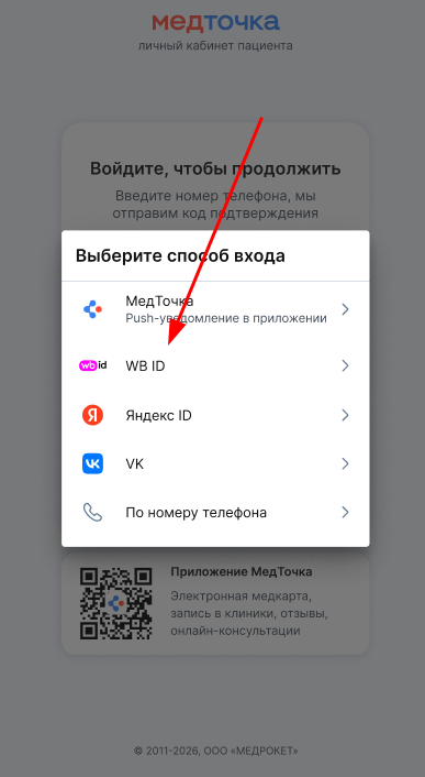 Вход через WB ID веб