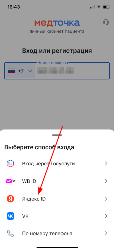 Вход через Яндекс ID