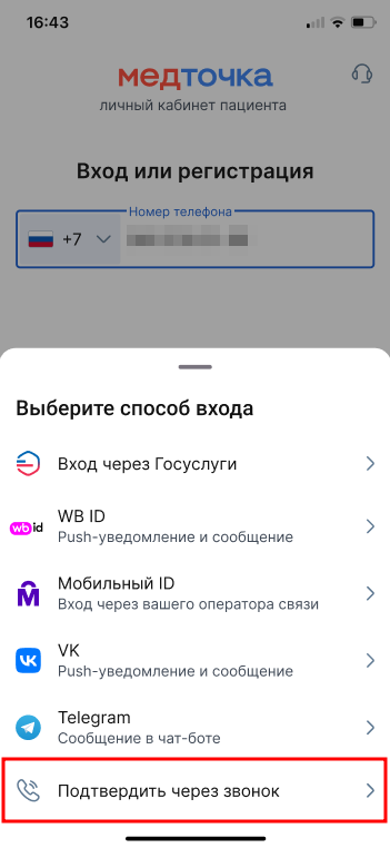 Вход через звонок 0306