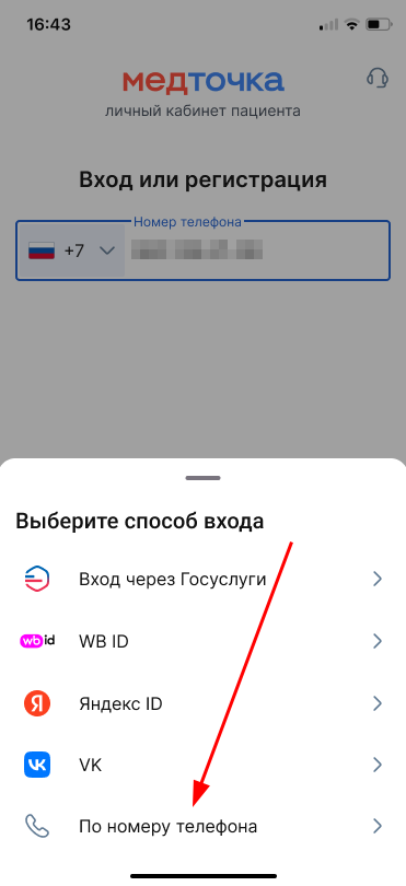Вход Мобильный ID по номеру телефона