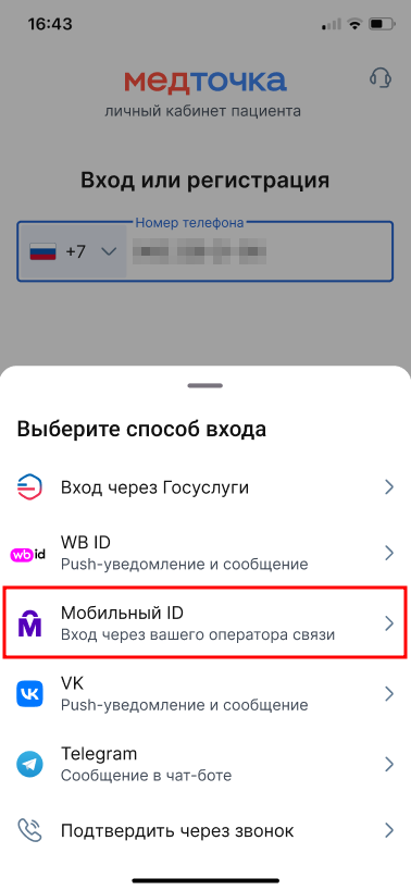 Вход Мобильный ID