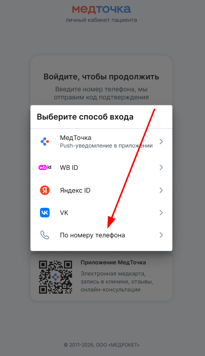 Вход по номеру телефона через мобильный ID веб