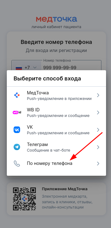 вход по номеру