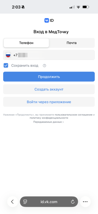 Вход с VK ID: телефон или почта