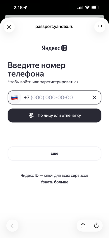 Вход в Яндекс при авторизации