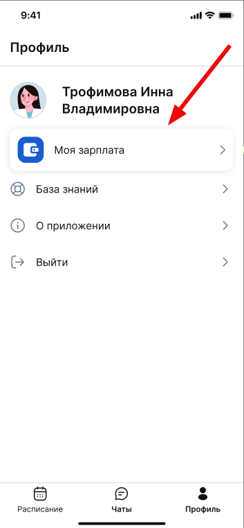 Вход в зарплату