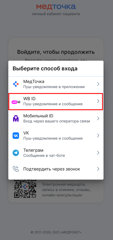 Вход веб через ВБ id 0306