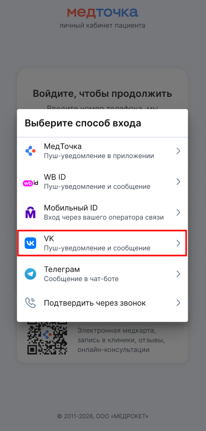 Вход веб через ВК 0306