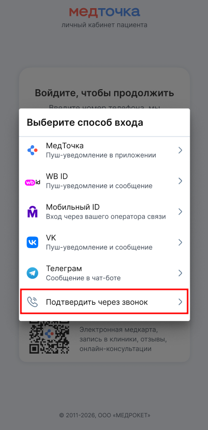 Вход веб через звонок 0306
