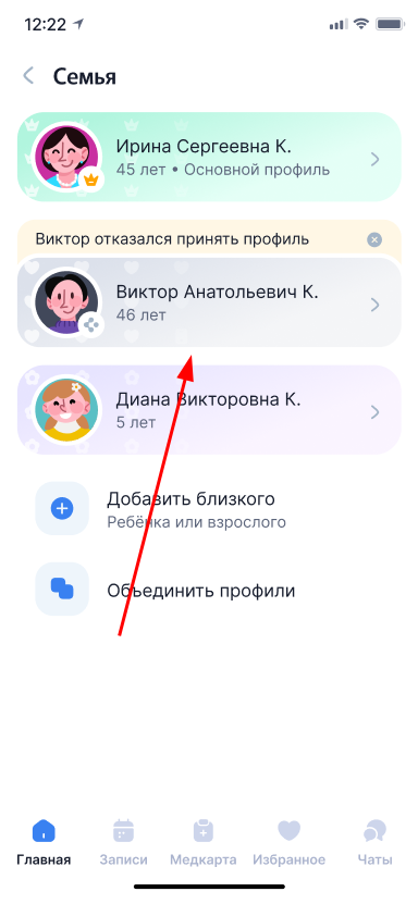 Виктор отказался принять профиль