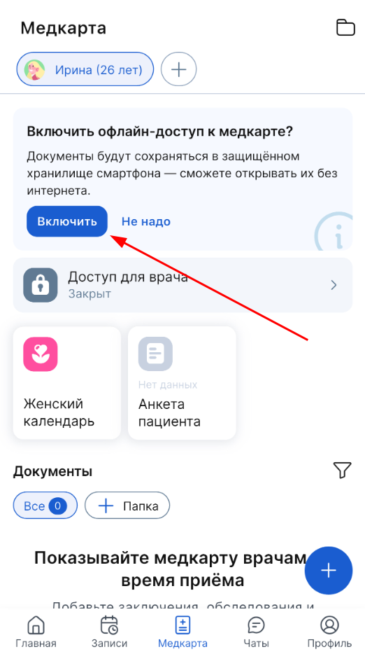 включить доступ m