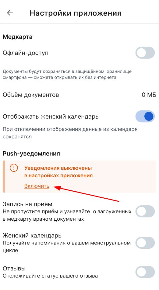 включить уведомления