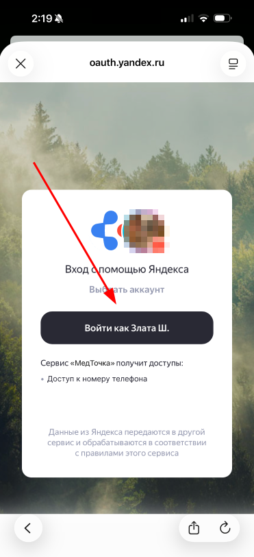 Войти как - на Яндексе