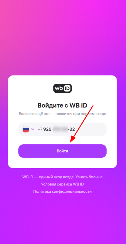 Войти с вб веб