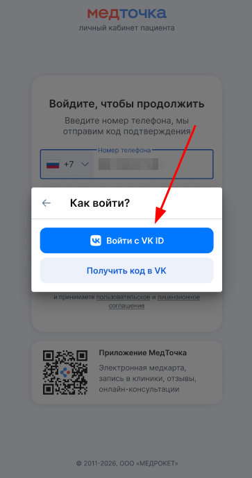 Войти с VK ID веб