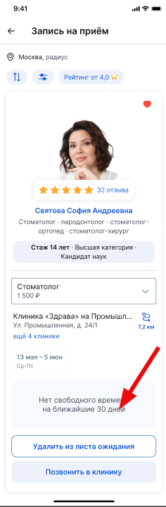 Врач добавлен в лист ожидания