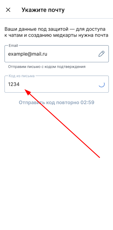 введите код для подтверждения почты
