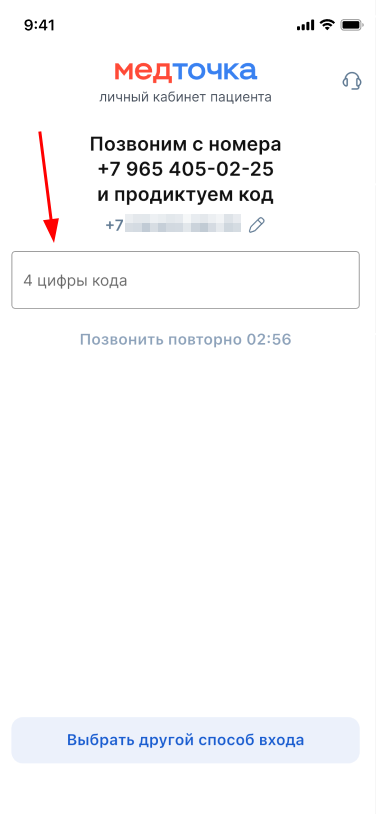 Введите код для входа