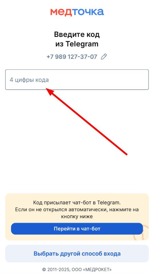 введите код из телеграм