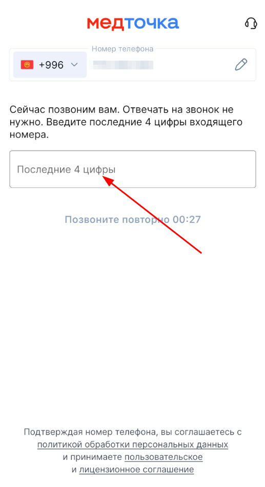 Введите код kg