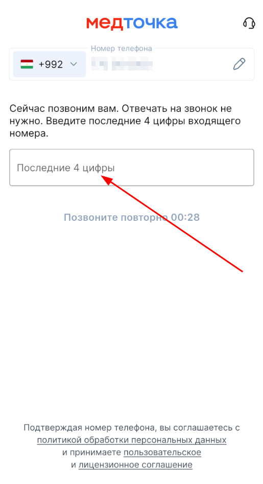 введите код t