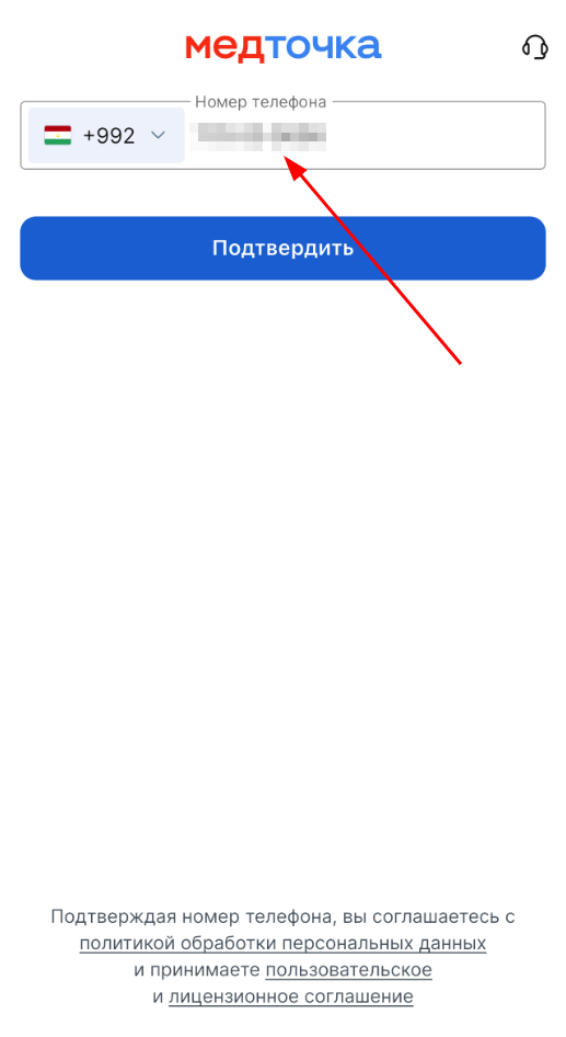 введите номер t