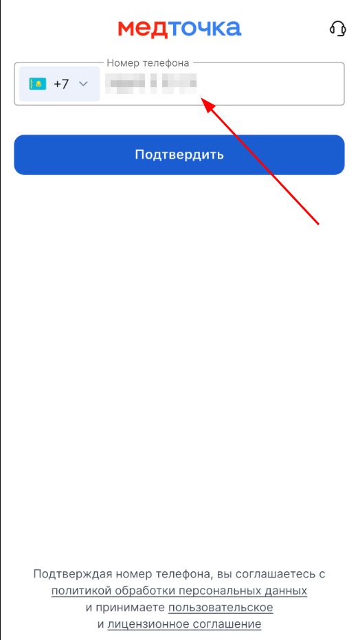 Введите номер телефона kz