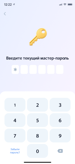 Введите текущий мастер-пароль
