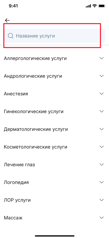 Ввести название услуги или категории