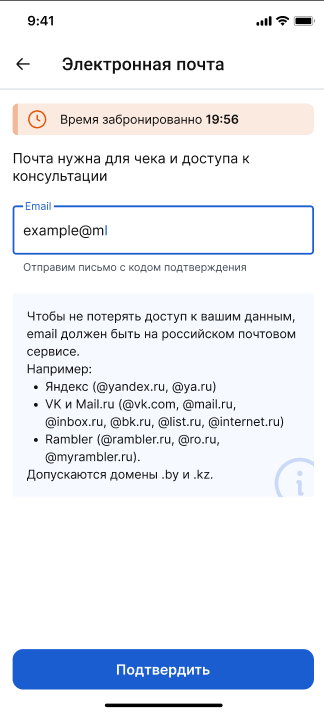 Ввод электронной почты