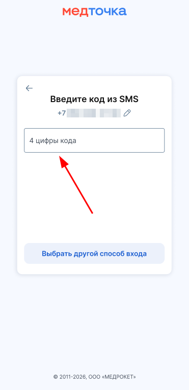 Ввод кода из смс моб id веб