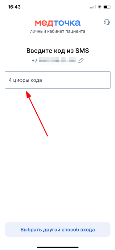 Ввод кода из смс моб id