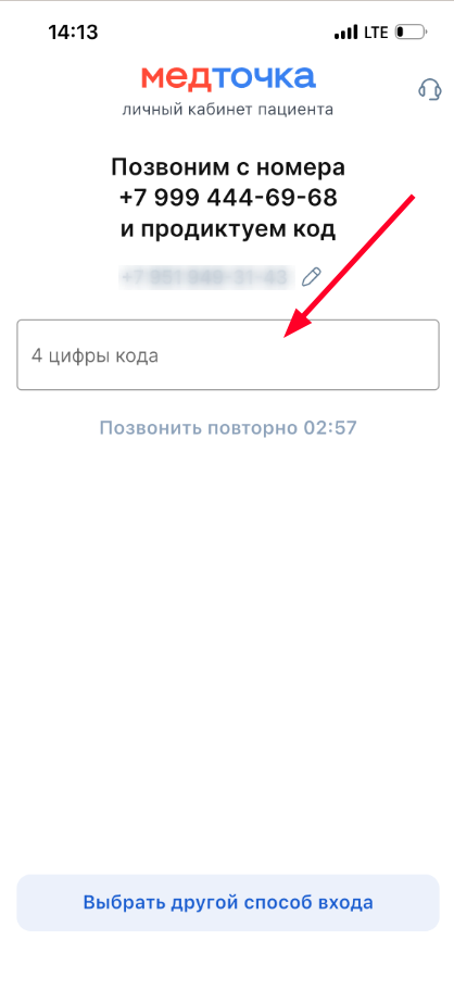 Ввод кода из входящего звонка