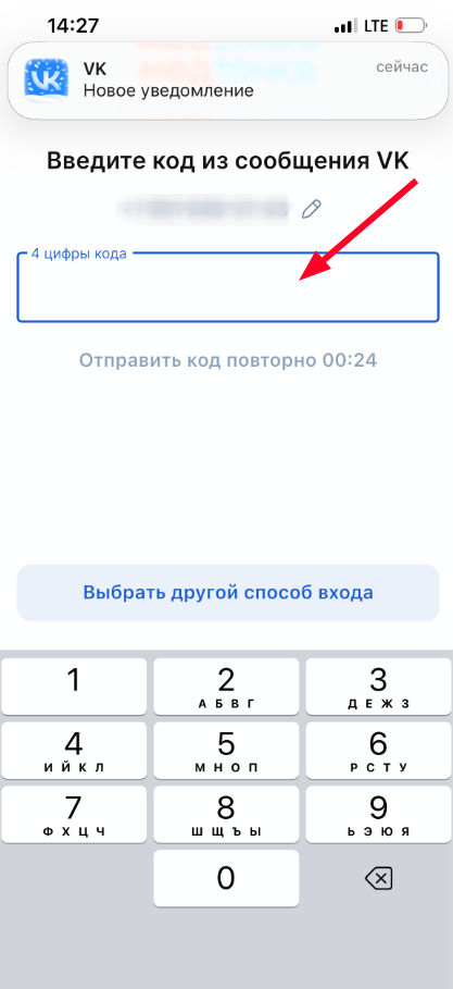 Ввод кода из ВК