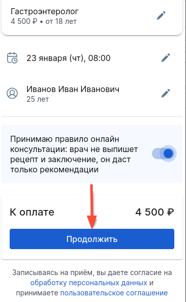 Ввод номера телефона