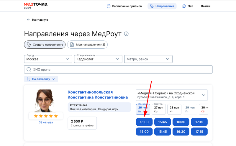 Выберете время приема в списке врачей медроут
