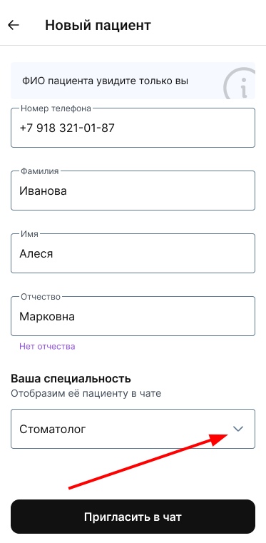 выберите специальность для чатов