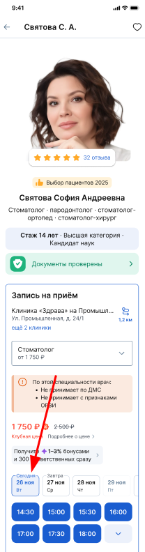Выбираем дату при записи на прием к врачу нов