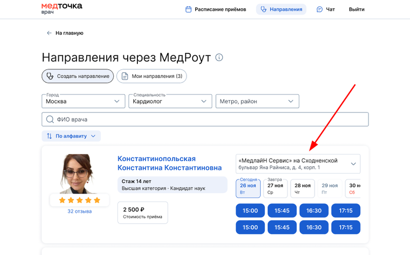 Выбираем клинику врача в списке медроут