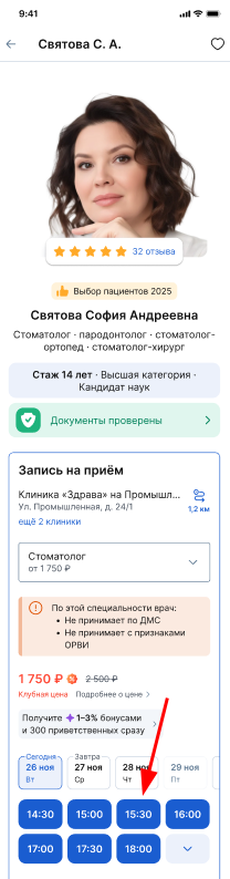 Выбираем время при записи на прием к врачу нов