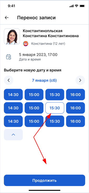 Выбор даты и времени при переносе.