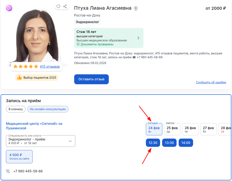выбор даты на онлайн консультацию