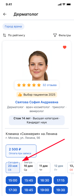 Выбор даты на онлайн приём