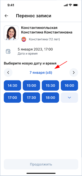 Выбор даты при переносе онлайн-консультации