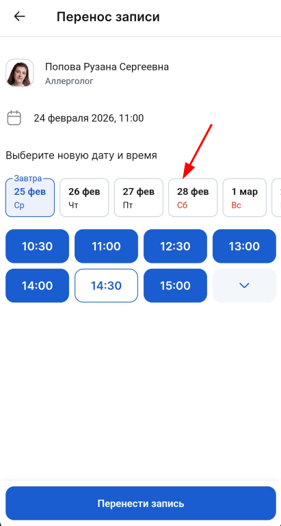 Выбор даты при переносе записи в карточке врача