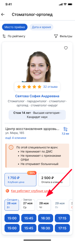 Выбор даты в карточке врача с ограничениями