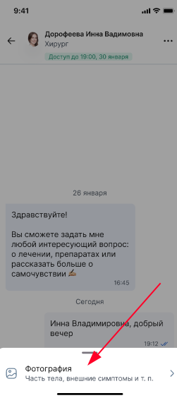 Выбор фото в чате с врачом