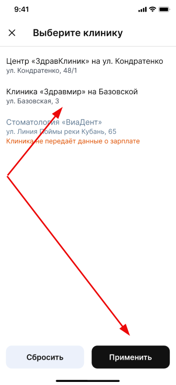 Выбор клиники для просмотра зп