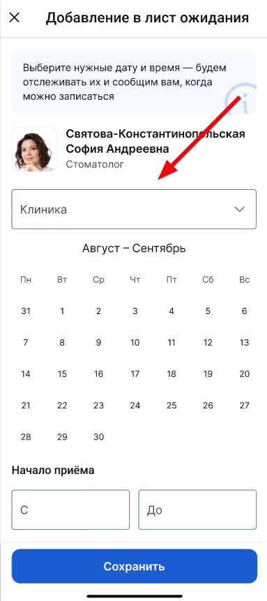 Выбор клиники в лист ожидания
