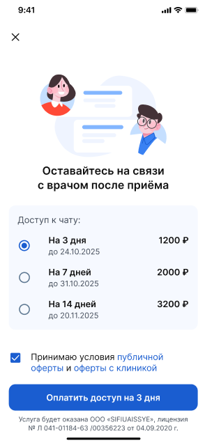 Выбор количечтва дней для оплаты чата с врачом
